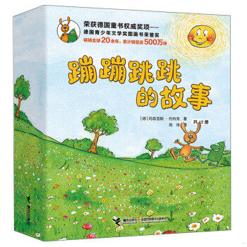 正版速发9787544857345 蹦蹦跳跳的故事 【全12册】 玛笛亚斯·约特克","陈琦 接力出版社