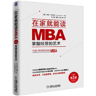 艺术 社 保正 机械工业出版 考夫曼 乔希 掌握经营 在家就能读MBA 消毒塑封 速发9787111562290 正版