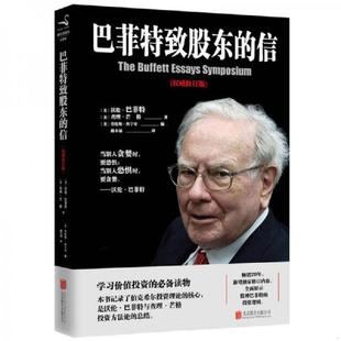 信 美 北京联合出版 速发9787559604200 有限公司 劳伦斯·坎宁 巴菲特致股东 查理·芒格著 正版 沃伦·巴菲特&
