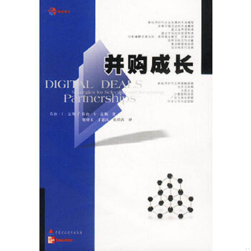 正版速发9787500556299 并购成长 [美]盖斯（Geis,G.T.）,盖斯（Geis,G.S.）著,蔡舜玉等译 中国财经出版社