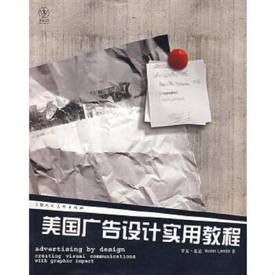 正版速发9787532249824 美国广告设计实用教程 creating visual communications with graphic impact （美）蓝达（Landa,R.）著,