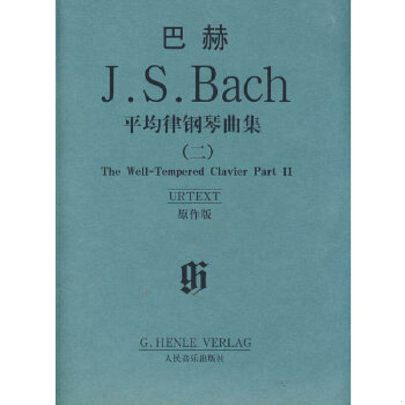 正版速发9787103035740 D3巴赫平均律钢琴曲集【正版 塑封 发货快】 （德）巴赫著 人民音乐出版社