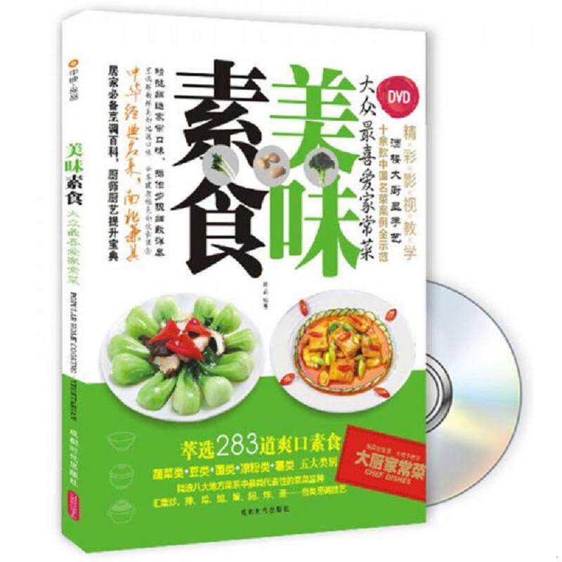 正版速发9787546402284 美味素食 良品编著 成都时代出版社