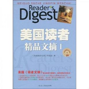 正版速发9787544905220 美国读者精品文摘1 《品读精品文摘》编委会编 延边人民出版社