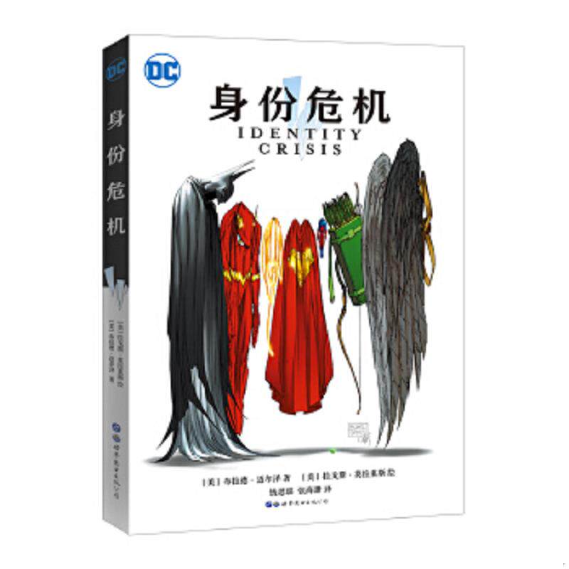 正版速发9787519261887 身份危机含海报一张[美]布拉德.迈尔泽 世界图书出版公司9787519261887 [美]布拉德.迈尔泽著[美]拉戈斯.莫