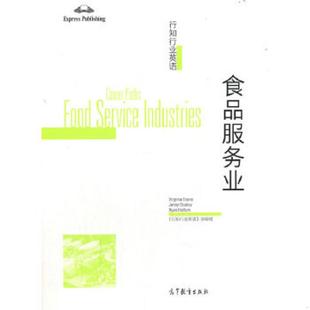 paths Food Service 正版 行知行业英语 行知行业英语：食品服务业=Career Industries9787040557879 改编组 速发9787040557879
