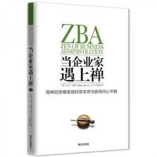思维发现经营本质与获得内心平静 ［美］马可& 南方出版 速发9787550106369 社 译 当企业家遇上禅：用禅 刘庆婧 正版 8226;雷瑟