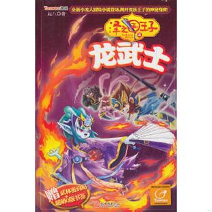 速发9787510422027 新世界出版 泽之国王子4 著 社 起八 正版