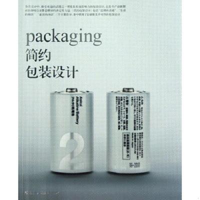 正版速发9787534033070 简约包装设计：jian yue bao zhuang she ji Viction:ary公司　著,孙可可　译 浙江人民美术出版社