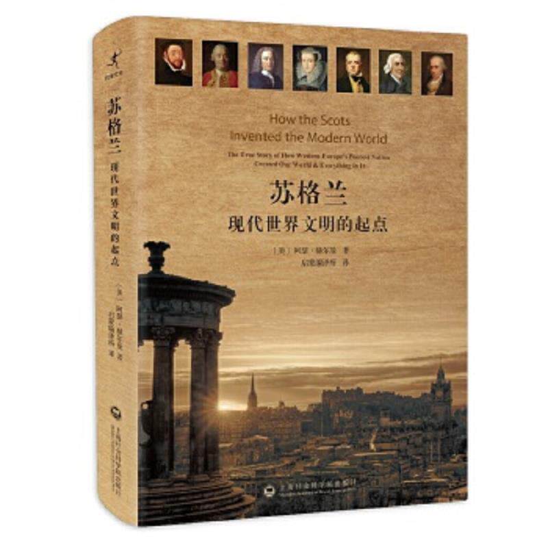 正版速发9787552011425 苏格兰:现代世界文明的起点 〔美〕阿瑟·赫尔曼著启蒙编译所译 上海社会科学院出版社