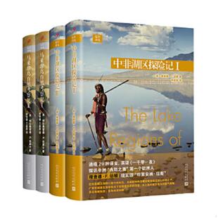 正版速发9787020135080 远行译丛 马来群岛自然考察记I精装   英 阿尔弗雷德 R 华莱士著 人民文学出版社 [英]阿尔弗雷德·R.华莱