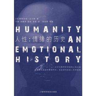 王锦 速发9787542736376 沃尔顿 正版 等译 上海科学普及出版 历史 审校 人性：情绪 社 英 陈蓉霞 著