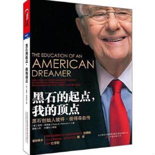 著 公司 起点 美 彼得彼得森 顶点 黑石 我 万卷出版 正版 PeterG.Peterson 速发9787547014417
