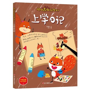 早教启蒙亲子绘本 暖心森林绘本系列 艾格格著 正版 浙江摄影出版 鹦鹉呱呱叫 BSG绘 社 速发9787551422505
