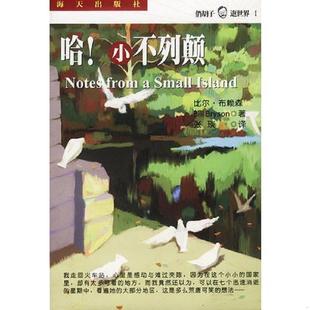 小不列颠 哈 美 比尔·布赖森著张琰译 社 正版 海天出版 速发9787806545805