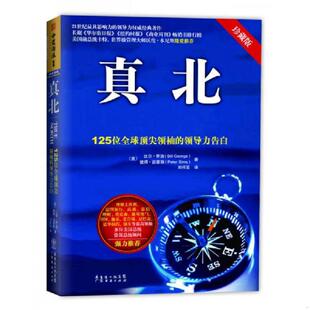 领导力告白珍藏版 美 广东经济出版 速发9787545414363 社有限公司 著刘祥亚译 真北125位全球顶尖领袖 西蒙斯 正版 乔治