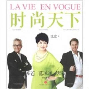 沈宏著 正版 天下 时尚 中信 速发9787508630960