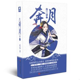 浙江人民美术出版 正版 蜀客 奔月下 社 速发9787534054617