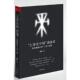 源流考：中国典籍中 上帝在中国 上帝信仰 杨鹏 社 正版 书海出版 速发9787805509297