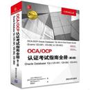 OCM Oracle 美 0611Z0 OCAOCP认证考试指南全册 Database12c1Z0 RoopeshRamklass 正版 JohnWatson 速发9787302433828
