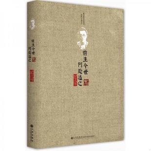 正版速发9787510814013 前生今世 何处适之 胡适传 邑清尘著 九州出版社