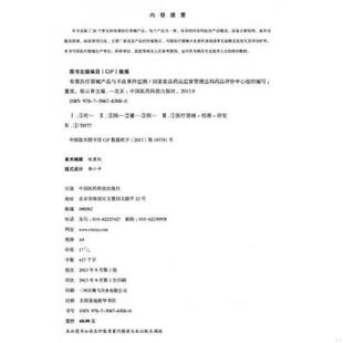 程云章主编 正版 国家食品药品监督管理总局药品评价中心组织编写；董放 有源医疗器械产品与不良事件监测 中国 速发9787506763080