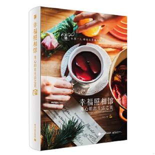 速发9787121300202 电子工业出版 幸福照相馆 七七著 社 用心拍出生活之美 正版
