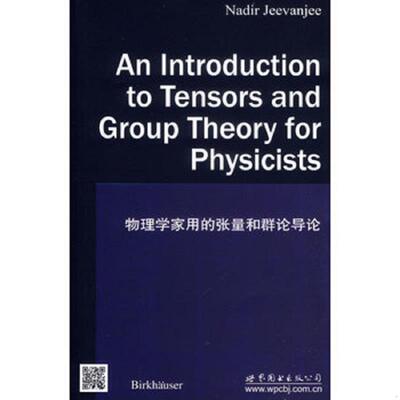 正版速发9787510070266 物理学家用的张量和群论导论 NadirJeevanjee 世界图书出版公司
