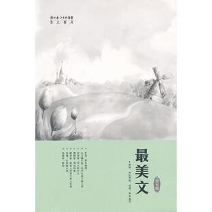 王国华编 最美文第7辑 崇文书局 原湖北辞书出版 正版 社 速发9787540319557