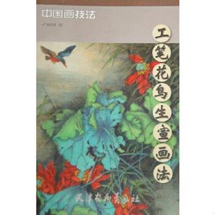 李云中 工笔画白描教学示范：传统人物画稿 天津杨柳青画社 速发9787554701171 正版