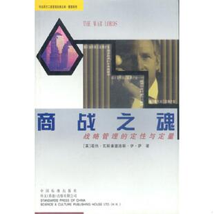 美 商战之魂 若热·萨著 邓盛华译 社 正版 中国标准出版 速发9787506621663