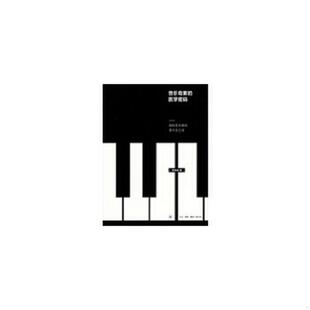 黄震遐 正版 医学密码 音乐奇案 生活.读书.新知三联书店 速发9787108042552