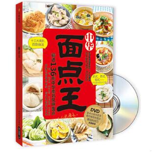 正版速发9787546403359 面点王 李国英　编著 成都时代出版社
