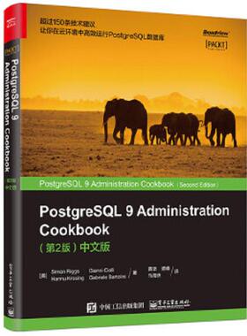正版速发9787121285967 PostgreSQL 9 Administration Cookbook （第2版）中文版 （美）西蒙.里格斯,贾尼.乔里,汉努.克劳辛,加布