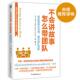 怎么带团队荣获AXIOM年度商业图书金奖 速发9787505741966 正版 ShawnCallahan 不会讲故事 肖恩·卡拉汉 中国友谊出版 澳 著