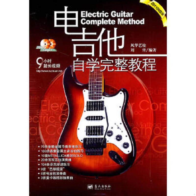 正版速发9787509400494 电吉他自学完整教程 刘传　编著 蓝天出版社