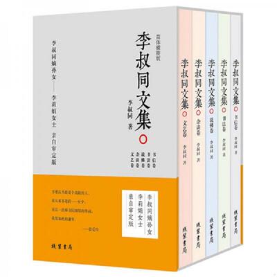 正版速发9787512030190 李叔同文集 说佛卷H42153 李叔同