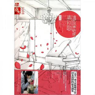 正版速发9787531339441 谁把风声听成离别歌  络络 春风文艺出版社 络络 春风文艺出版社