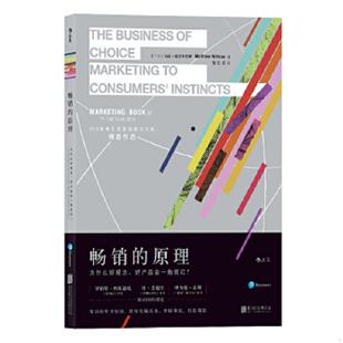 正版速发9787550290990 畅销的原理 为什么好观念 好产品会一炮而红 爱尔兰 马修 威尔科克斯 MatthewWillcox 北京联合出版公司