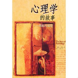 MortonHunt 社 心理学 海南出版 李斯王月瑞译 著 墨顿·亨特 美 故事：源起与演变 速发9787806456088 正版