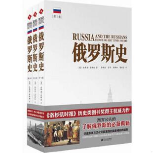 正版速发9787549109661 俄罗斯史第3卷   英 杰弗里 霍斯金 广东南方日报出版社 [英]杰弗里·霍斯金 广东南方日报出版社