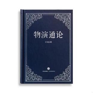 正版速发9787508656762 物演通论 中信出版集团股份有限公司