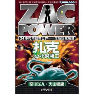 H.L.拉里 扑克24小时特工：空中飞人.火山惊悚 云南出版 集团公司 社 正版 晨光出版 速发9787541443725