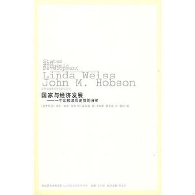 正版速发9787807624530 【正版二手书籍】 国家与经济发展：一个比较及历史性的分析：a comparative historical analysis 41-5-1-