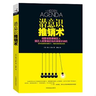 凯文·艾伦著 潜意识推销术 郭栋 译 社 正版 中国商业出版 速发9787504480538