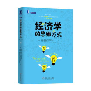 保罗·海恩 社 经济学 机械工业出版 等 PaulHeyne 第13版 英文版 思维方式 速发9787111552574 正版