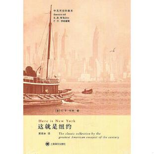 美 怀特 上海译文出版 速发9787532754922 社 译 这就是纽约 贾辉丰 正版 著