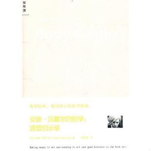 Warhol 社 安迪·沃霍尔 广西师范大学出版 著 沃霍尔 美 哲学：波普启示录 速发9787563374779 正版