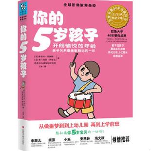 5岁孩子 美 江西科学技术出版 速发9787539045603 社 玉冰译 你 伊尔克著 正版 埃姆斯