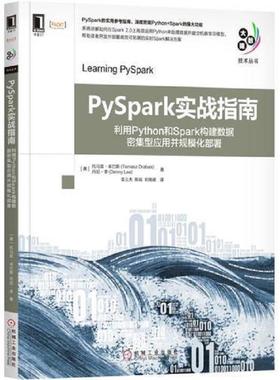 正版速发9787111582380 PySpark实战指南 利用Python和Spark构建数据密集型应用并规模化部署   美 托马兹 卓巴斯丹尼 李 TomaszDr